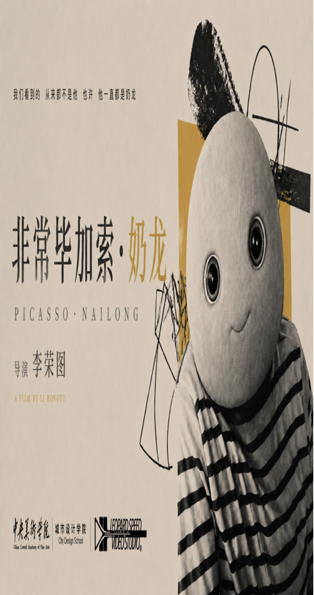 非常毕加索